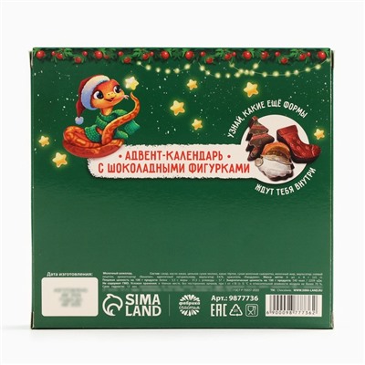 Адвент-календарь новогодний «Змейка», с молочным шоколадом, 48 г (6 шт. х 8 г).