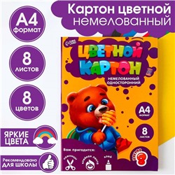 Картон цветной А4, 8 листов 8 цветов немелованный односторонний «Медвежонок» в папке плотность 180 г/м