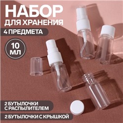 Набор для хранения, 4 предмета, цвет белый/прозрачный