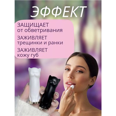 Бальзам для губ кошка 60628