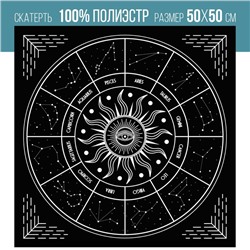 Скатерть для гадания бархатная «Звездный путь», 50х50 см, 16+