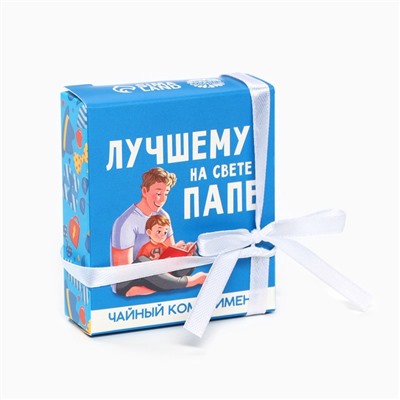 Чай подарочный «Лучшему папе на свете» в коробке, 9 г (5 шт. х 1,8 г).