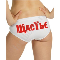 Трусы женские "Щастье"