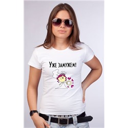 Футболка свадебная "Уже замужем"