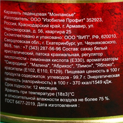 Леденцы монпансье «23 февраля», 140 г