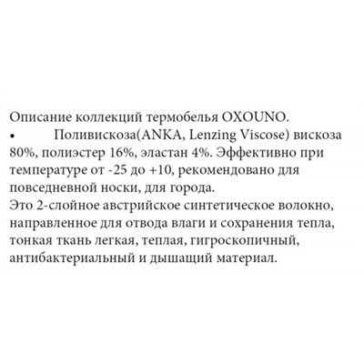 OXOUNO Термобелье водолазка:жен. КЛАССИК OXO-0144