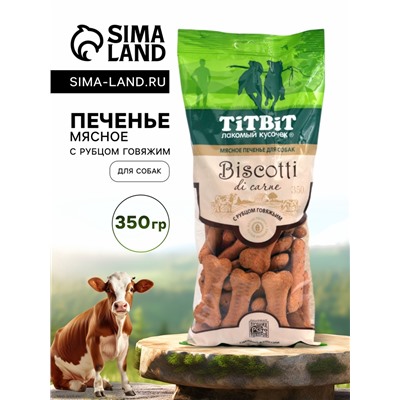 Печенье мясное TitBit Biscotti для собак, с рубцом говяжьим, 350 г