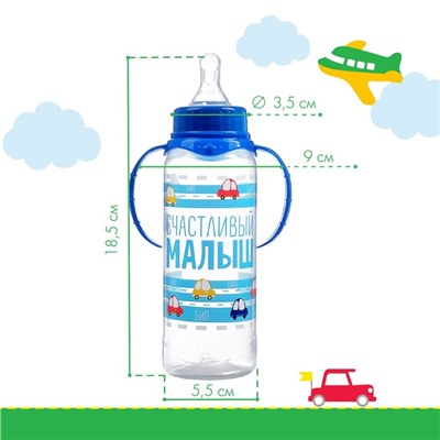 Бутылочка для кормления M&B «Малыш», классическое горло, с ручками, от 3 мес., 250 мл, синий