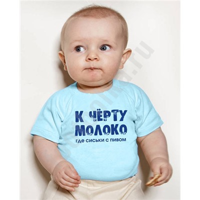 Футболка детская "К черту молоко"