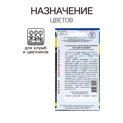 Семена цветов Пампасная трава "Белый шлейф", 0,1 гр