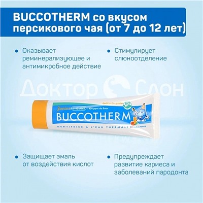 Зубная гель-паста BUCCOTHERM со вкусом персикового чая (от 7 до 12 лет), 50 мл