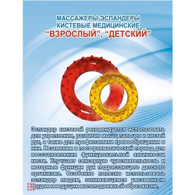 Массажер-эспандер кистевой медицинский Детский