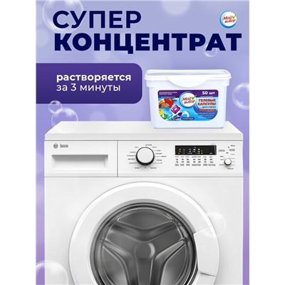 Капсулы для стирки Мой Выбор "Лаванда" 50 шт. по 8 гр