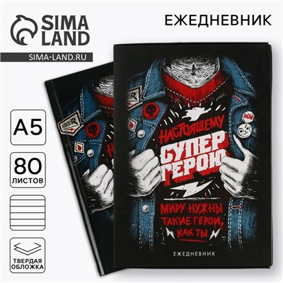 Ежедневник А5, 80 листов, недатированный, в подарочной коробке «Супер герою»
