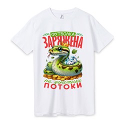 Футболка  прямого кроя Заряжена на  денежные потоки