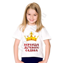 Футболка "Королева детского садика"