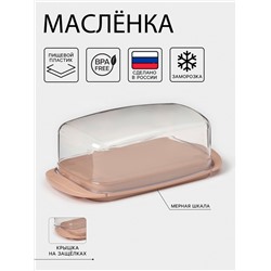 Маслёнка phibo «Классика», с мерной шкалой, пластик, 18×9.5×6.5 см, МИКС