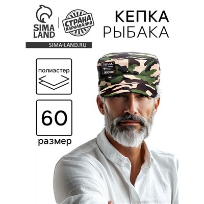 Кепка «Рыбак - это образ жизни», взрослая