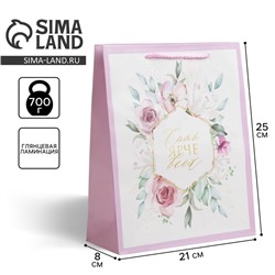 Пакет подарочный ламинированный, упаковка, Just for you, ML 21 х 25 х 8 см