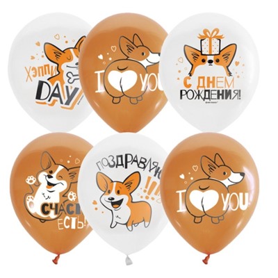 Воздушные шары латексные 12" «С днём рождения. Корги», 25 шт.