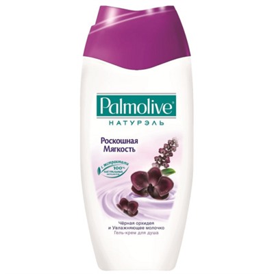 Гель-крем для душа Palmolive (Палмолив) Натурэль Роскошная Мягкость Чёрная орхидея и Увлажняющее молочко, 250 мл