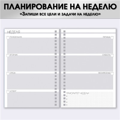 Планер-еженедельник А5, 86 л. В твердой обложке, на гребне «Здесь и сейчас»
