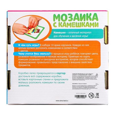 «Марблс. Мозаика с камешками» по методике Монтессори