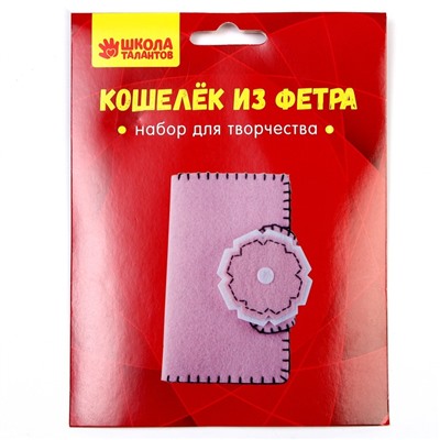 Декор и создание кошелька из фетра «Стиль», набор для творчества