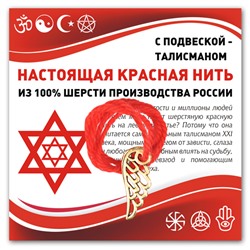 KN339 Красная нить Крыло ангела (защита высших сил)
