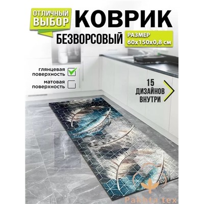 Безворсовый бархатный кухонный напольный коврик. 30.01.