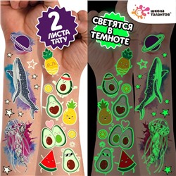 Переводные татуировки детские, светятся в темноте, тату — 2 листа