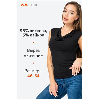 Женский топ под пиджак из вискозы Happyfox