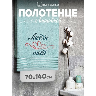 Полотенце махровое с вышивкой "Люблю тебя" / Зеленое, вышивка зеленая с красным