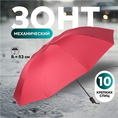 Зонт механический «Однотон», эпонж, 4 сложения, 10 спиц, R=53/61 см, D = 106 см, МИКС