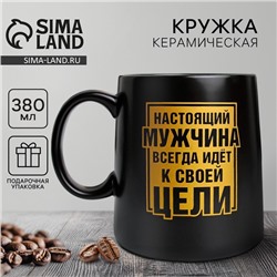 Кружка керамическая «Настоящий мужчина», 380 мл, чёрная