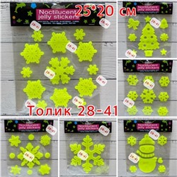 Светящиеся в темноте наклейки  25*20