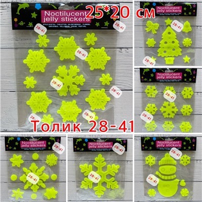 Светящиеся в темноте наклейки  25*20