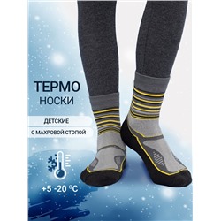 Носки "термо" детские темно-серые с желтыми полосками