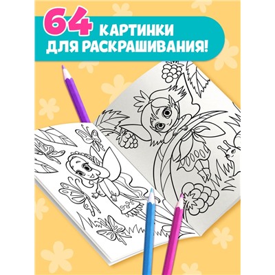Большая раскраска «Для девочек», 68 стр., формат А4