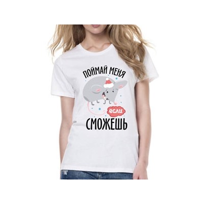 Футболка женская "Поймай меня" мышь