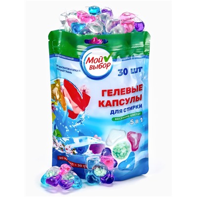 Капсулы для стирки Мой Выбор 5в1 "Весенние цветы" 30 шт. по 10 гр