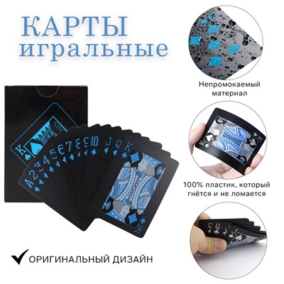 Карты игральные пластиковые "Уэллтон", 54 шт, 30 мкм, 9.2 х 6.5 см