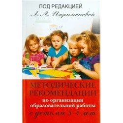 Методические рекомендации по работе с детьми 3-4 лет