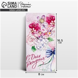 Конверт для денег «С Днём Рождения»