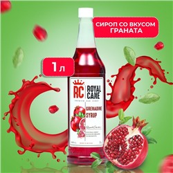 Сироп Royal Cane «Гренадин», 1 л