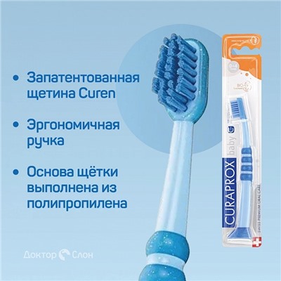 Зубная щетка CURAPROX Curakid Baby (от 0 до 4 лет)