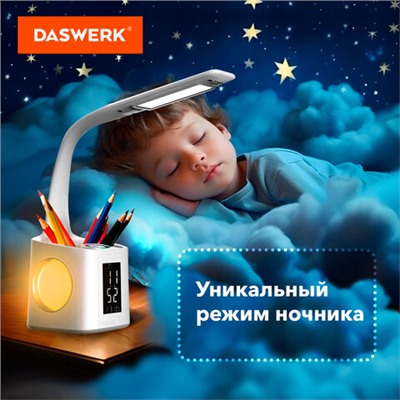 Настольная лампа светильник ночник с органайзером и дисплеем "8 в 1", LED 10 Вт, DASWERK, 238324