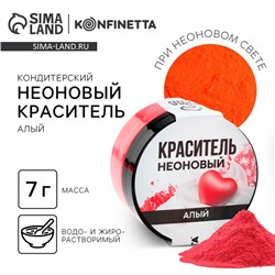Краситель пищевой неоновый KONFINETTA, алый, 7 г.