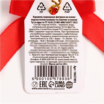 Леденец на палочке «Оберег от проблем в НГ» со вкусом: тутти-фрути, 20 г., 18+