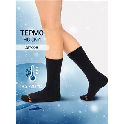 Детские носки "термо" черного цвета с желтой и красной полосками